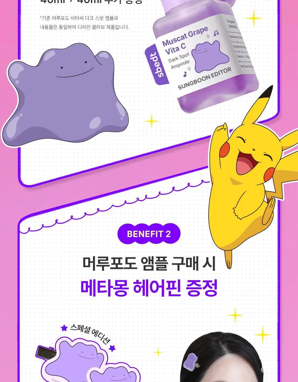 [포켓몬 에디션/잡티미백]성분에디터 머루포도 비타씨 다크 스팟 앰플 40ml 더블기획* 상세페이지 8